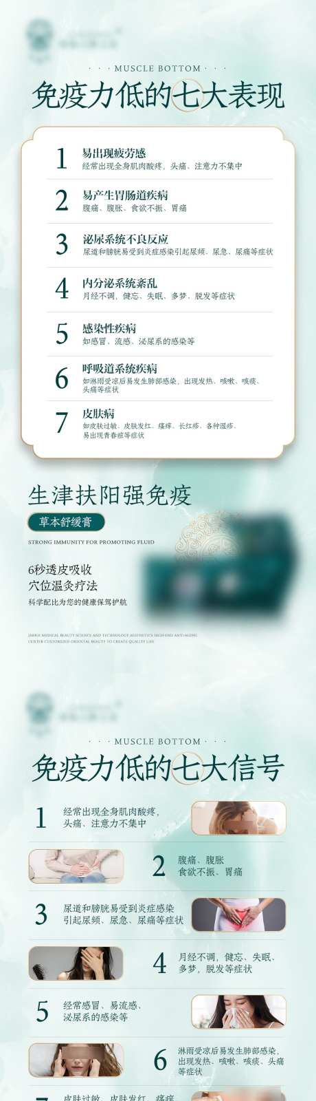 免疫提升产品海报_源文件下载_23格式_1080X4596像素-穴位,保健品,产品-作品编号:2024092810376406-志设-zs9.com