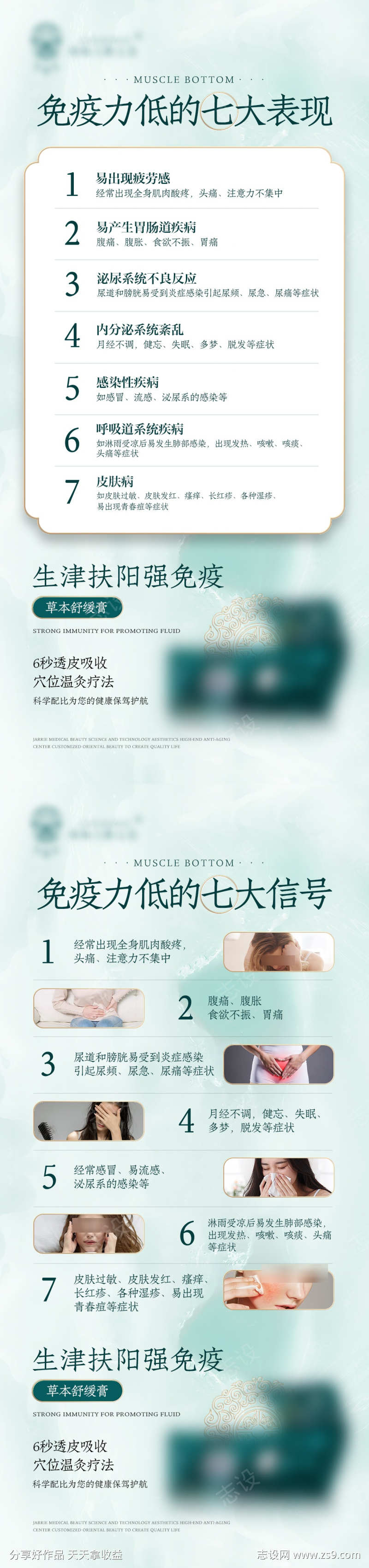 免疫提升产品海报