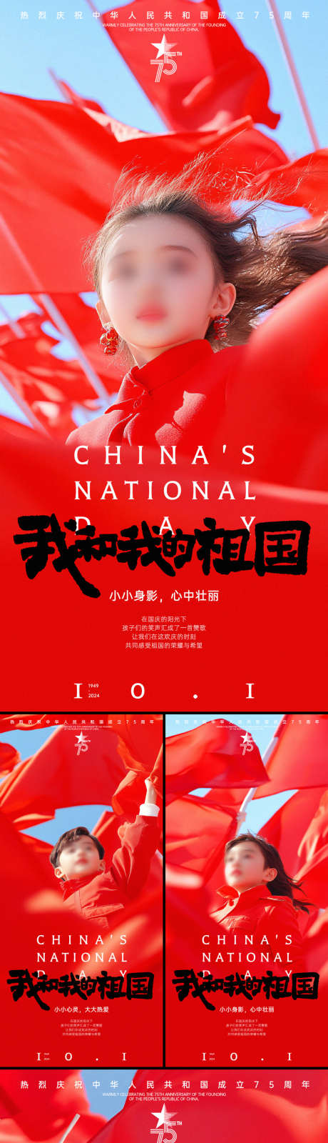 国庆AI人物系列海报_源文件下载_PSD格式_1125X2436像素-旗帜,系列,五角星,祖国,青少年,荣耀,希望,十一,国庆,国庆节,海报-作品编号:2024092817259165-志设-zs9.com