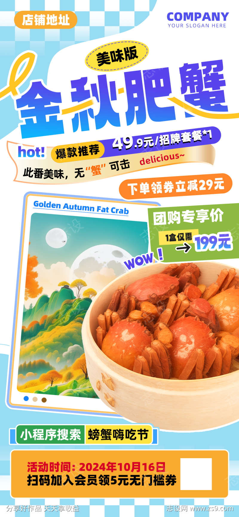 金秋肥蟹美味促销海报