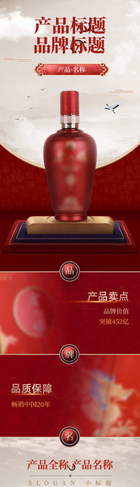 国酒白酒详情页_源文件下载_PSD格式_790X14198像素-高端,大气,喜庆-作品编号:2024092908499821-志设-zs9.com