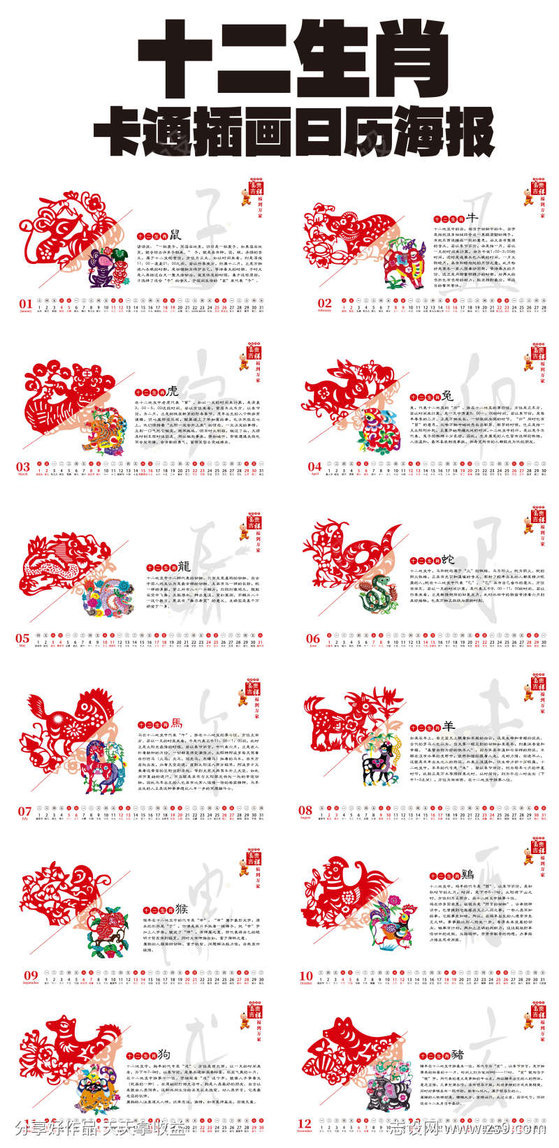 十二生肖卡通插画中式日历