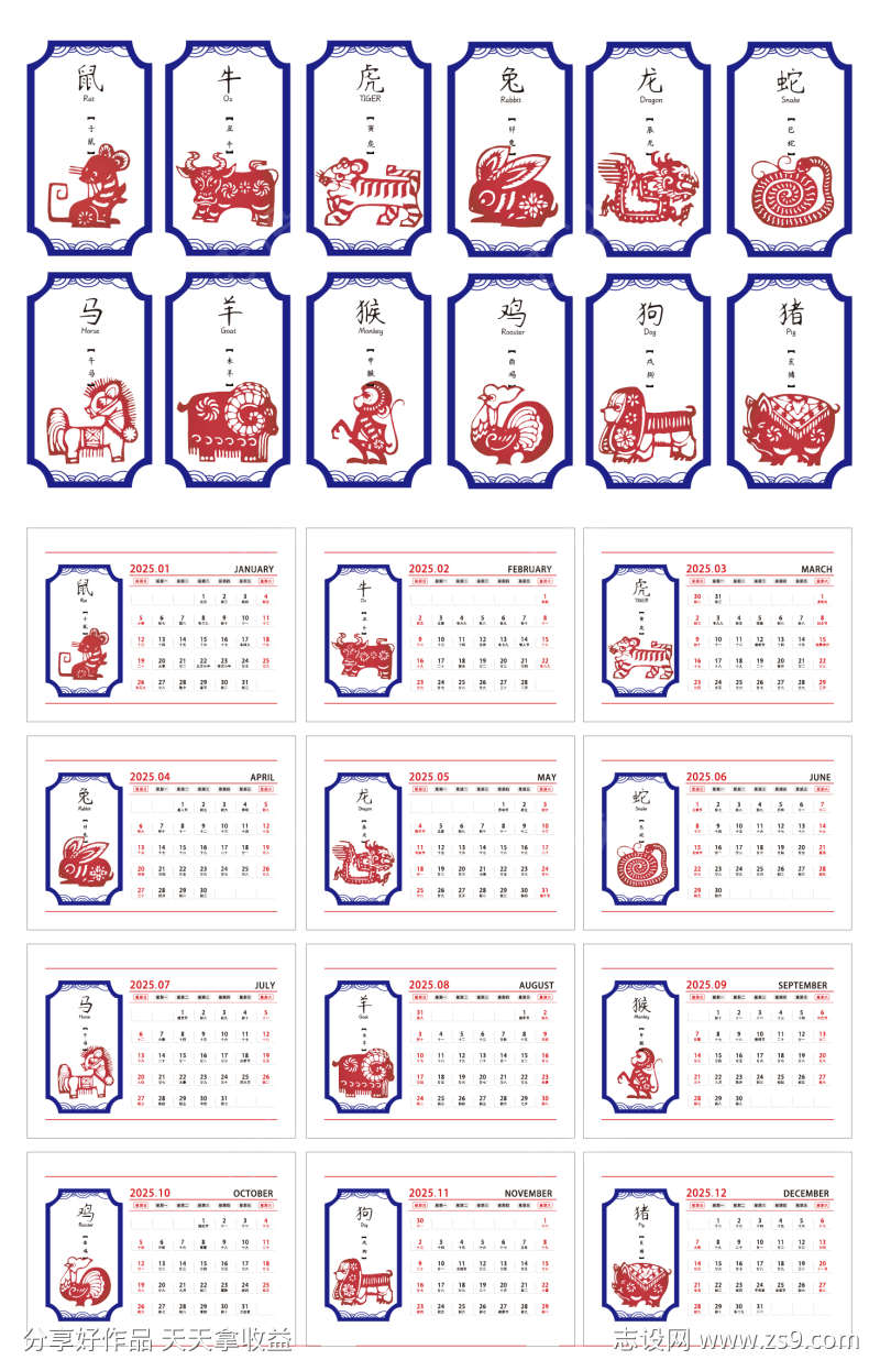 中式十二生肖卡通插画日历