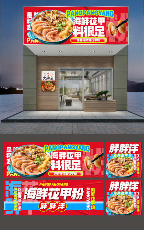 餐饮美食花甲粉门头招牌灯箱宣传物料_源文件下载_PSD格式_3000X4793像素-物料,灯箱,招牌,门头,花甲粉,美食,餐饮,套餐-作品编号:2024092911058269-志设-zs9.com
