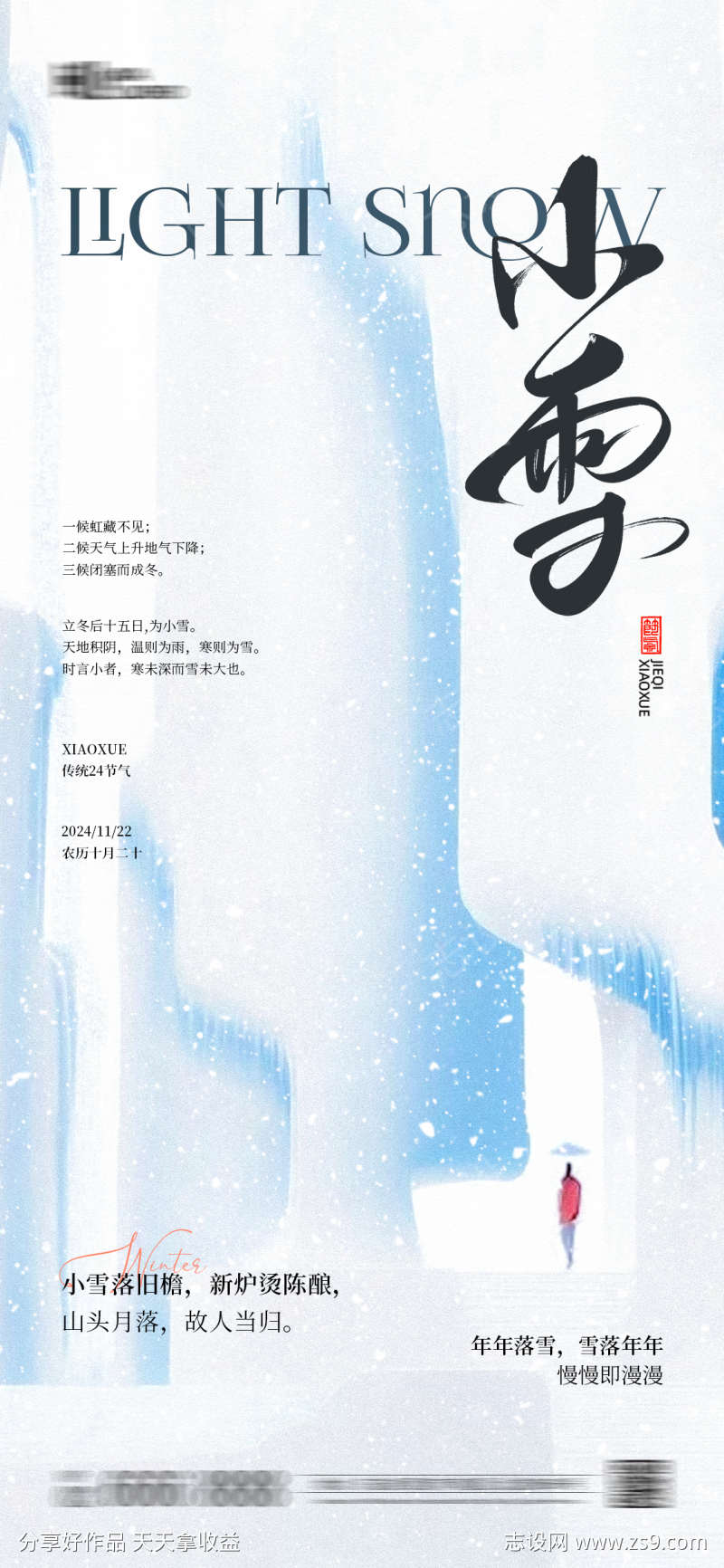 小雪节气海报