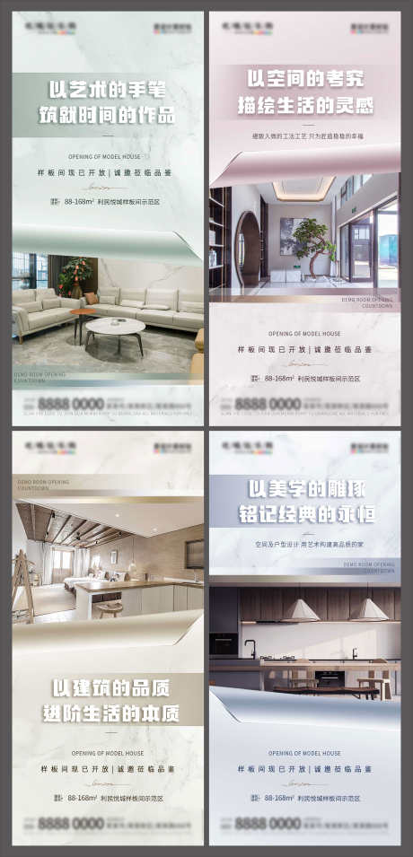 地产住宅样板房开放宣传海报_源文件下载_23格式_3000X6228像素-开放,样板房,住宅-作品编号:2024092913296445-志设-zs9.com