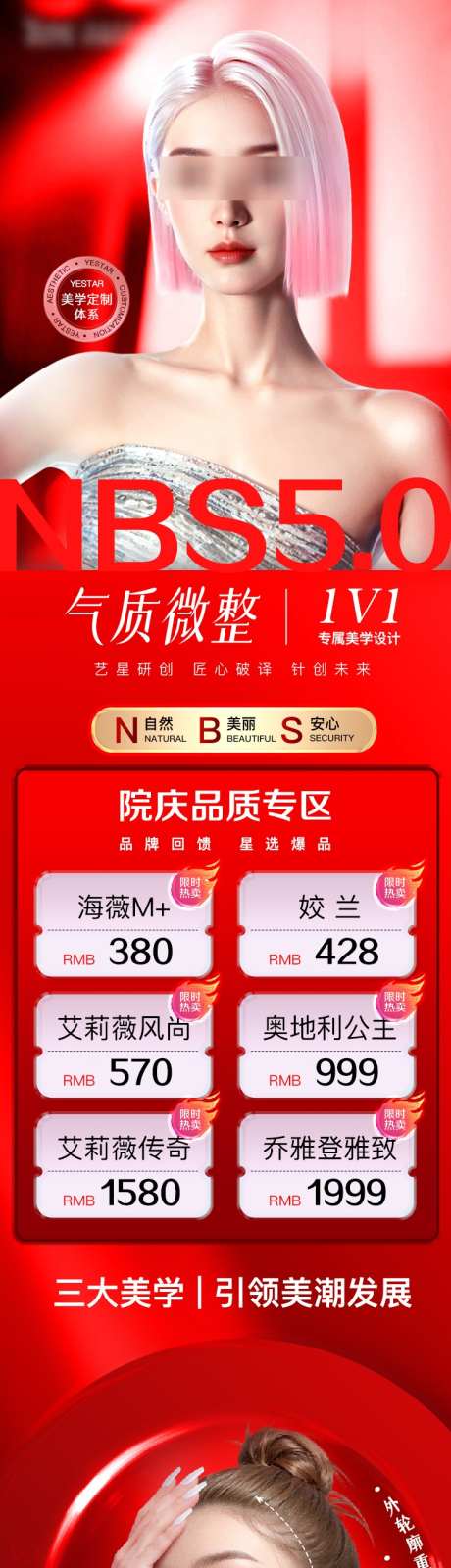 气质微整活动详情_源文件下载_PSD格式_750X9000像素-整形,院庆,活动-作品编号:2024092914465695-志设-zs9.com