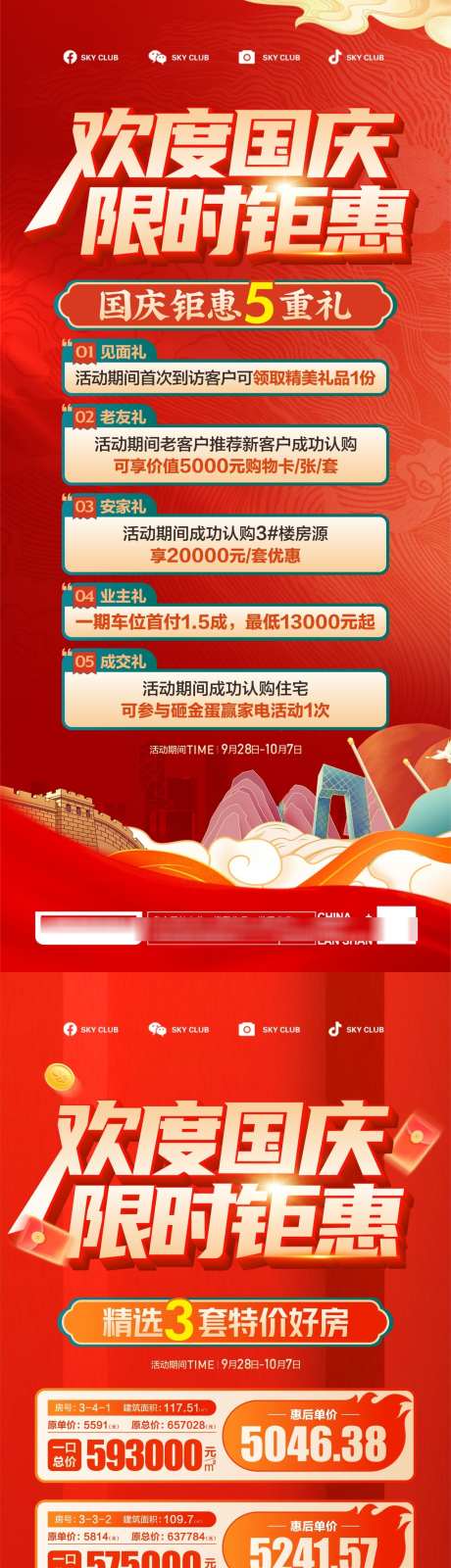 国庆节海报_源文件下载_1276X5504像素-国庆,钜惠,活动,十一,剪影,军人,数字,房地产-作品编号:2024092917248985-志设-zs9.com