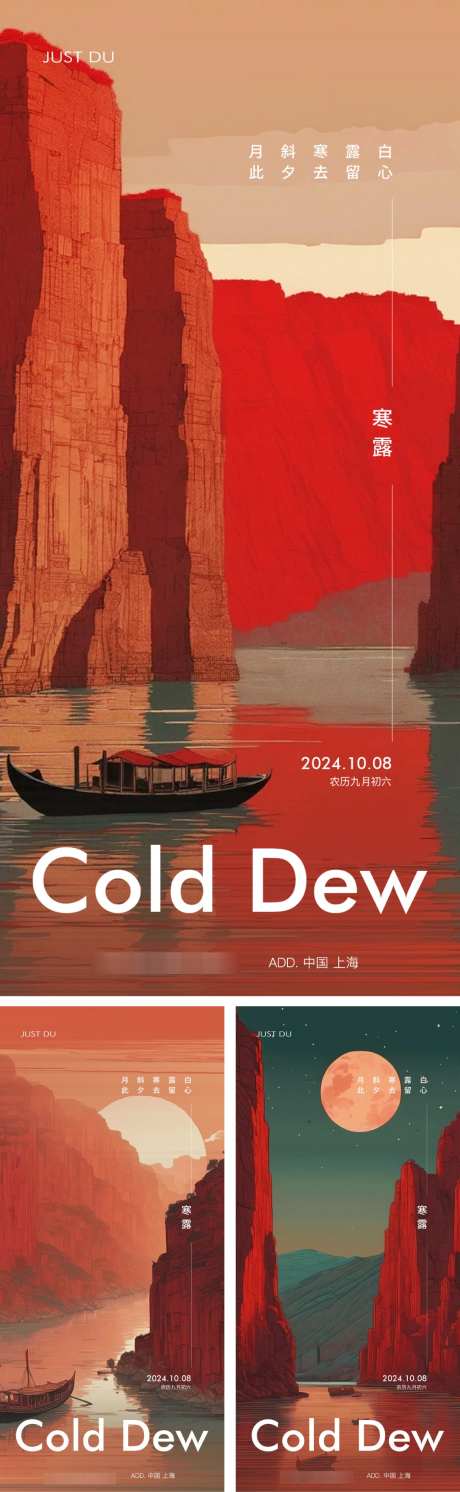 插画节气系列_源文件下载_1080X3503像素-风景,节气,寒露,日签,美图,摄影,价值,地产,海报-作品编号:2024092909249517-志设-zs9.com