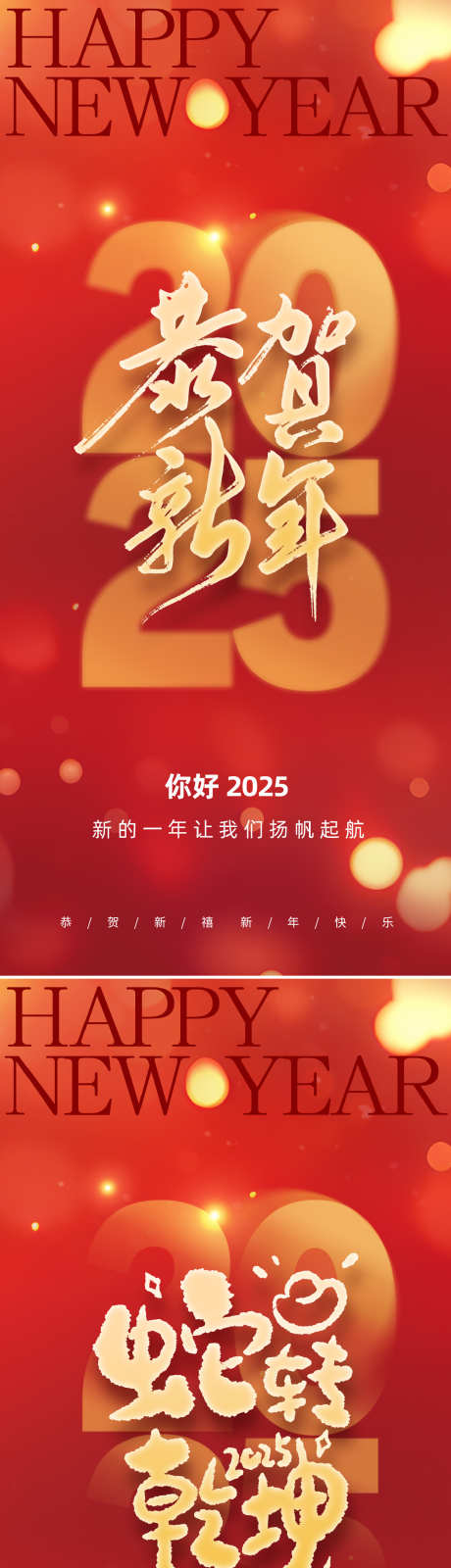 2025新年元旦海报_源文件下载_PSD格式_1250X5412像素-国潮,新中式,系列,年俗,除夕,春节,元旦,蛇年,新年,海报-作品编号:2024092915342710-志设-zs9.com