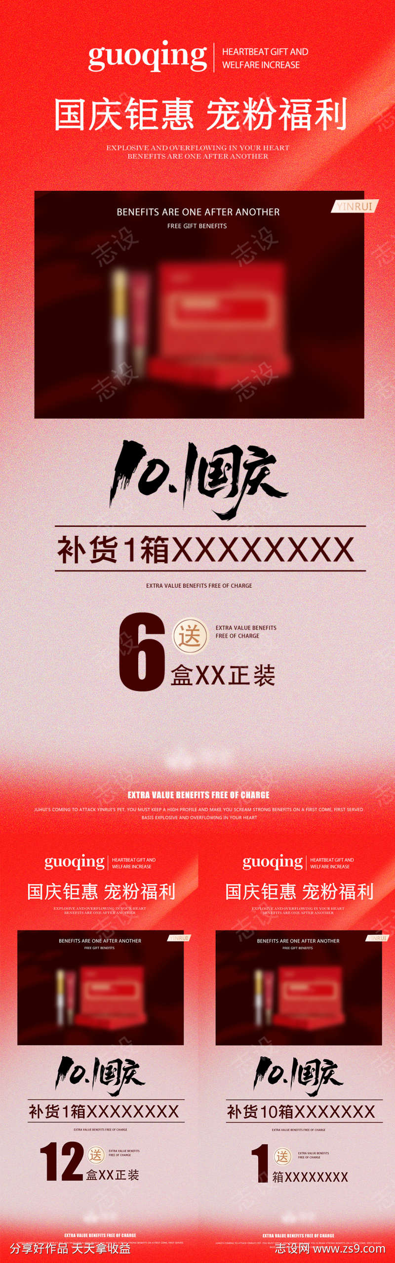 国庆钜惠宠粉福利