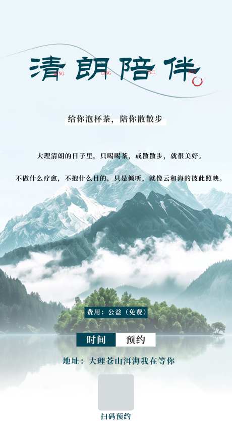 公益茶会邀约海报_源文件下载_PSD格式_4500X8334像素-宁静,邀约,诗会,茶会,公益,陪伴,预约,散步-作品编号:2024092916185939-志设-zs9.com
