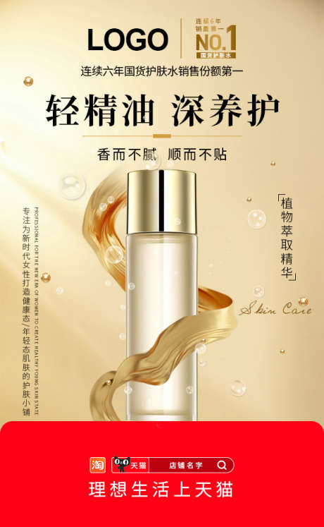 化妆品宣传海报_源文件下载_PSD格式_595X966像素-海报,美妆,店铺-作品编号:2024092916178156-志设-zs9.com