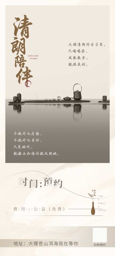 古风茶色公益茶会诗会邀约海报_源文件下载_PSD格式_1080X2400像素-海报,邀约,诗会,茶会,公益,简约,茶色,古风,生活-作品编号:2024092916301183-志设-zs9.com