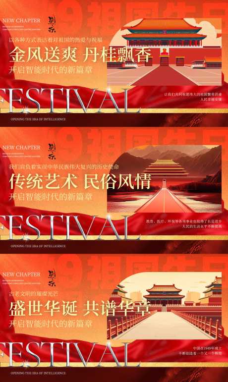 国庆轮播图_源文件下载_PSD格式_1920X3220像素-banner,轮播图,造势-作品编号:2024092917144193-志设-zs9.com