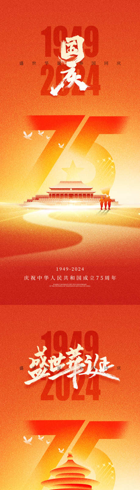 国庆海报设计_源文件下载_PSD格式_1080X4674像素-简约,周年,国庆,海报,华诞,盛世,剪影,军人-作品编号:2024092917248593-志设-zs9.com