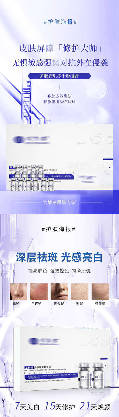 微商系列海报_源文件下载_PSD格式_1080X3952像素-海报,冻干粉,微商,问题,肌肤,皮肤,管理,美妆,美容,医美,化妆品,护肤品-作品编号:2024093009075912-志设-zs9.com