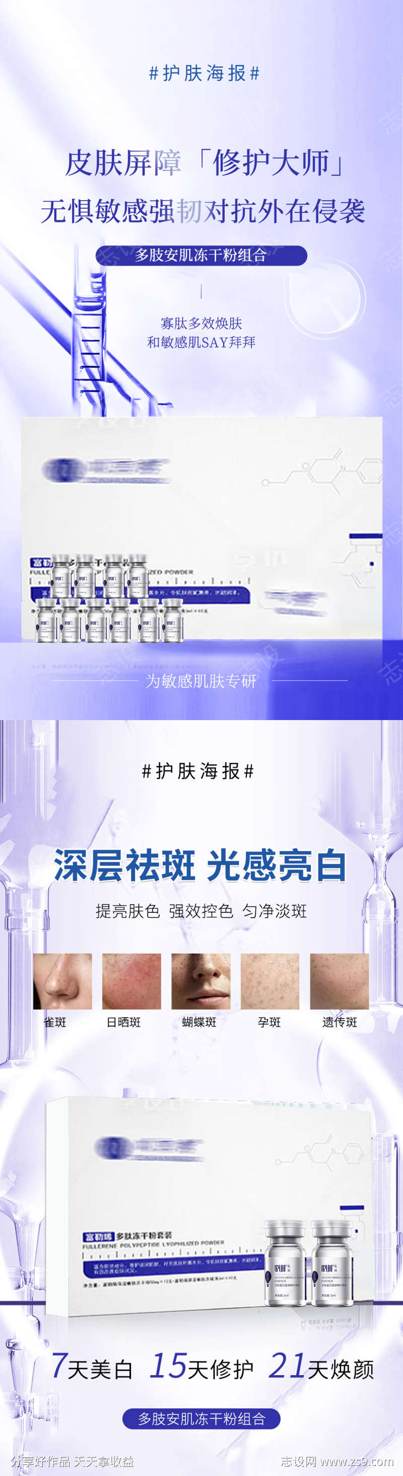 微商系列海报