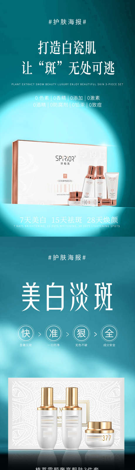 祛斑系列海报_源文件下载_PSD格式_1080X3880像素-系列,祛斑,淡斑-作品编号:2024093009374904-志设-zs9.com