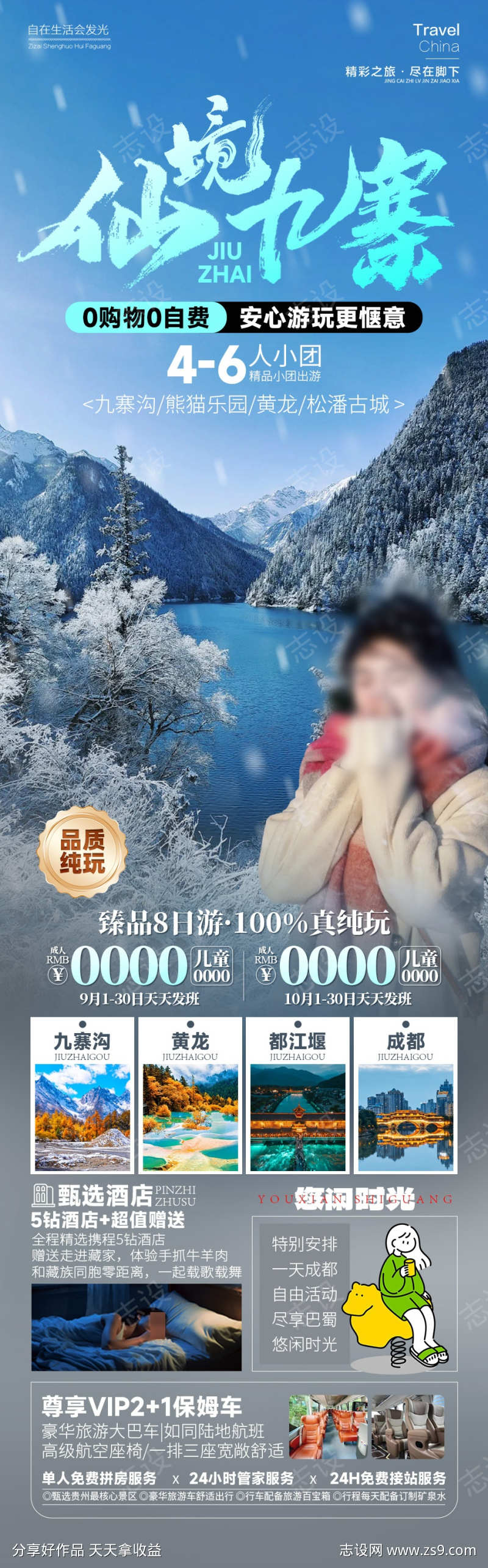 仙境九寨四川旅游冬季雪