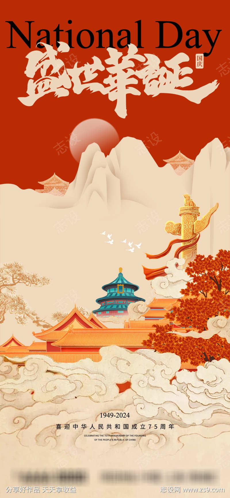 国庆节海报