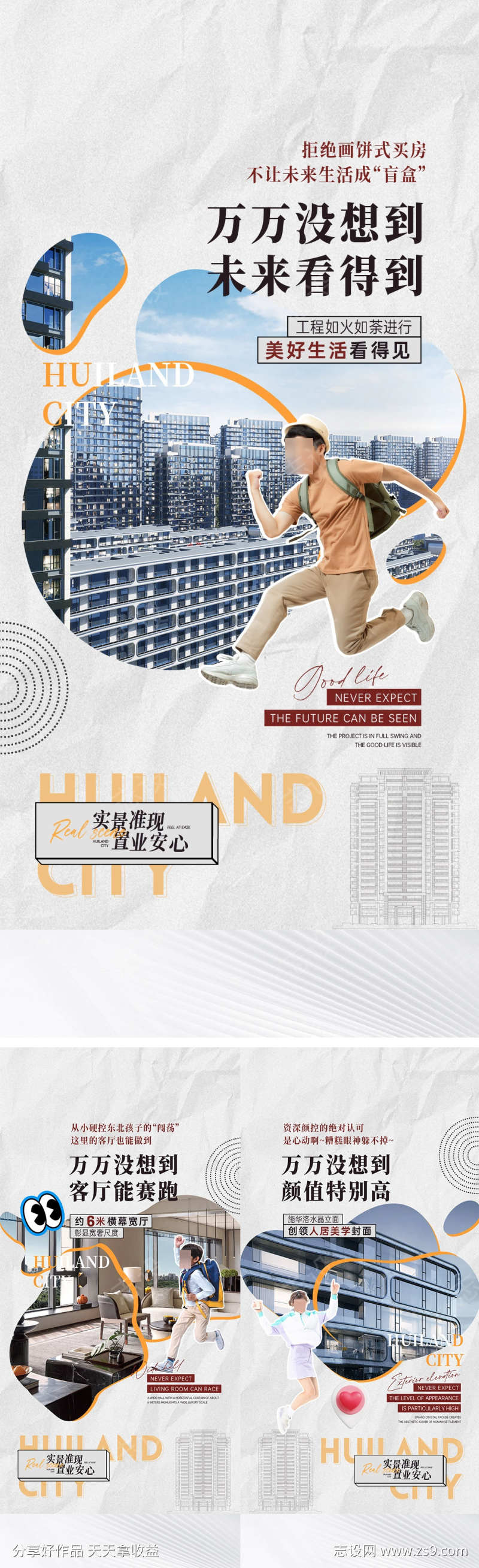地产扁平化青年价值点系列海报