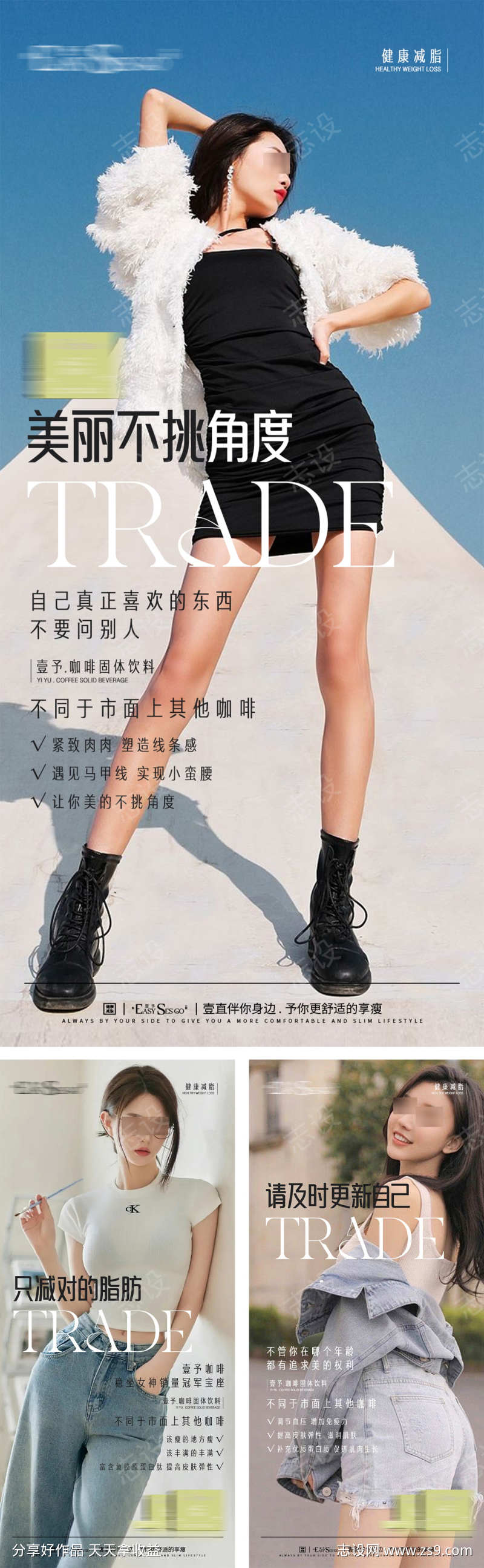 减肥瘦身美女美文海报