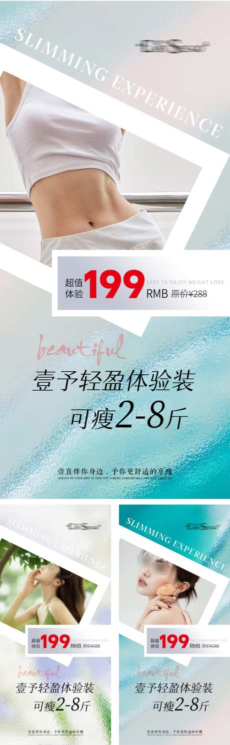 减肥瘦身体验装海报_源文件下载_PSD格式_1417X4586像素-微商,减肥产品,瘦身体验,减肥体验装,日签,医美,美容美体,瑜伽,美容模特,模特,美女,马甲线,减肥瘦身-作品编号:2024093020037130-志设-zs9.com