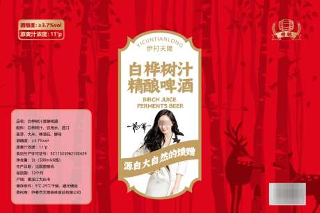白桦树汁精酿啤酒标签_源文件下载_PSD格式_1417X945像素-酒,啤酒,白桦树,标签,精酿啤酒,白桦树汁,精酿-作品编号:2024093020236303-志设-zs9.com
