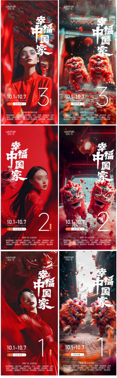 国庆新年红色商场创意舞龙舞狮丝绸AI海报_源文件下载_AI格式_2307X7412像素-海报,系列,人物,倒计时,丝绸,舞狮,舞龙,活动,戏剧,创意,商场,新年,假期,十一,国庆-作品编号:2024093009299993-志设-zs9.com