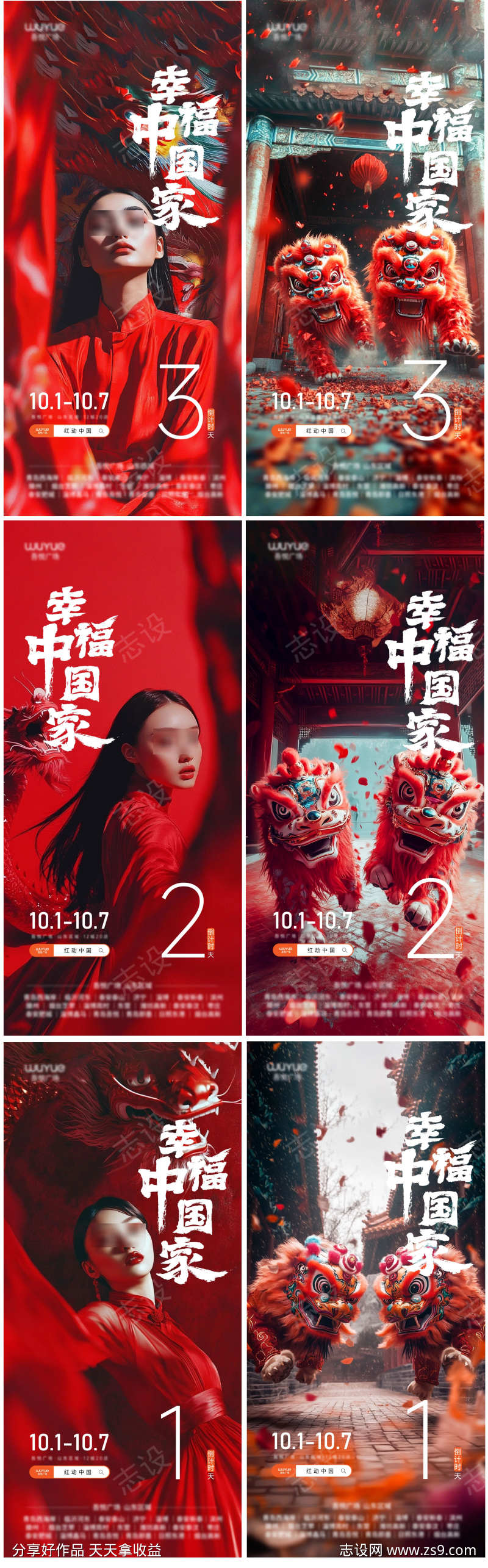 国庆新年红色商场创意舞龙舞狮丝绸AI海报