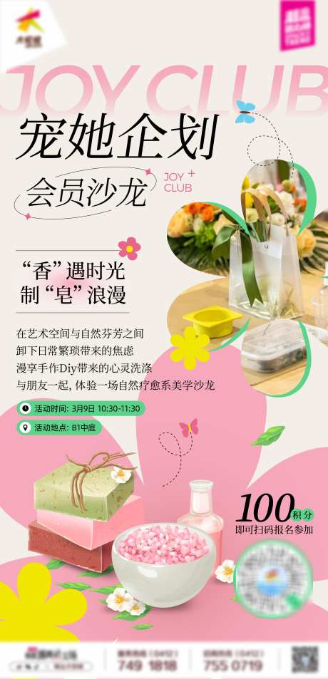 商业购物中心女神节香皂手作DIY海报_源文件下载_AI格式_2251X4662像素-沙龙,会员,香薰,DIY,海报,手作,香皂,妇女节,女神节,时尚,潮流,商场,商业-作品编号:2024093009533793-志设-zs9.com
