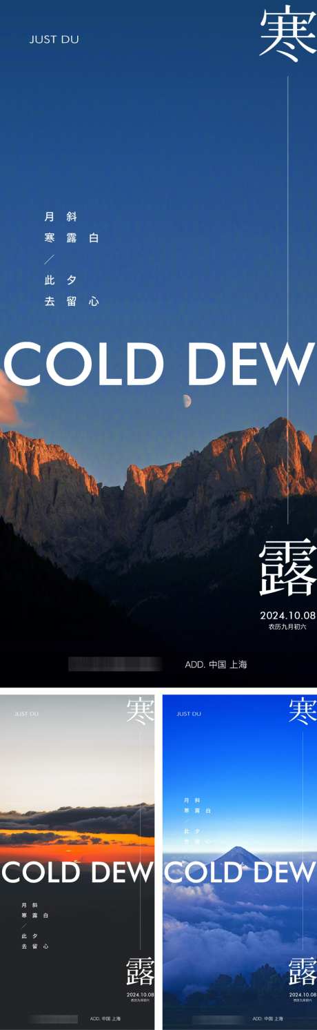 寒露节气系列_源文件下载_1080X3503像素-风景,节气,寒露,日签,美图,摄影,价值,地产,海报-作品编号:2024093010251260-志设-zs9.com