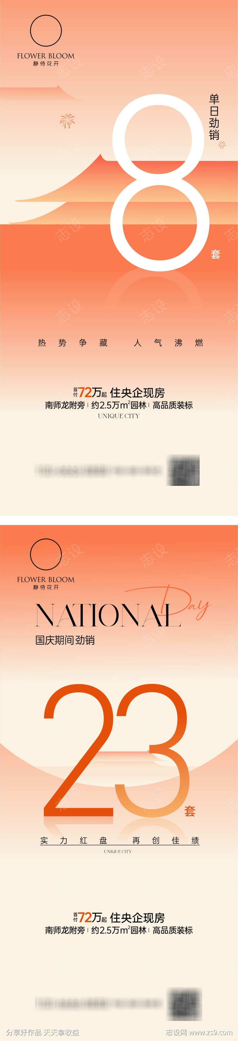 国庆业绩热销海报