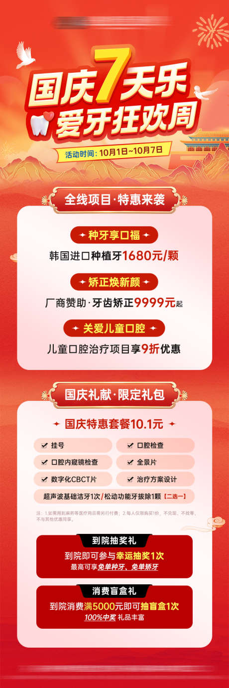 口腔国庆活动海报_源文件下载_PSD格式_750X2250像素-特惠,口腔,牙科-作品编号:2024093011245545-志设-zs9.com