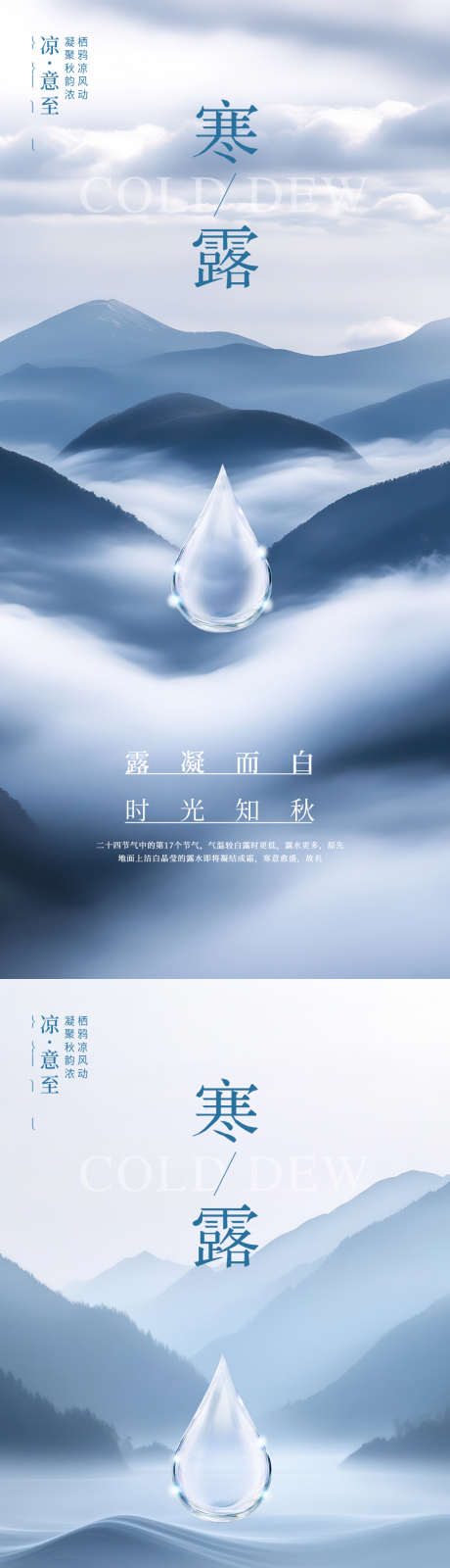 寒露简约节气海报_源文件下载_PSD格式_1080X2345像素-节气,山水,系列-作品编号:2024093011502469-志˒设ˇ网