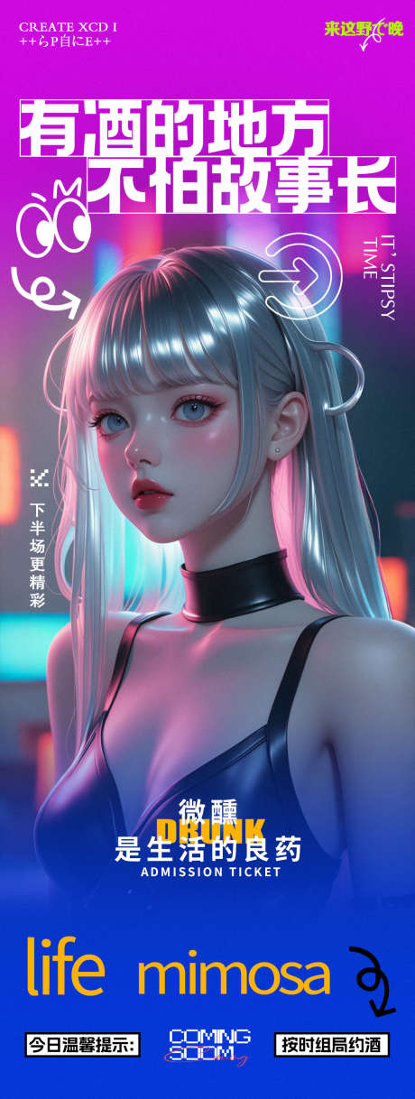 酒吧夜店小酒馆日常邀约海报_源文件下载_PSD格式_1125X2980像素-海报,银发,美女,时尚,邀约,日常,小酒馆,夜店,酒吧-作品编号:2024093015191055-志设-zs9.com