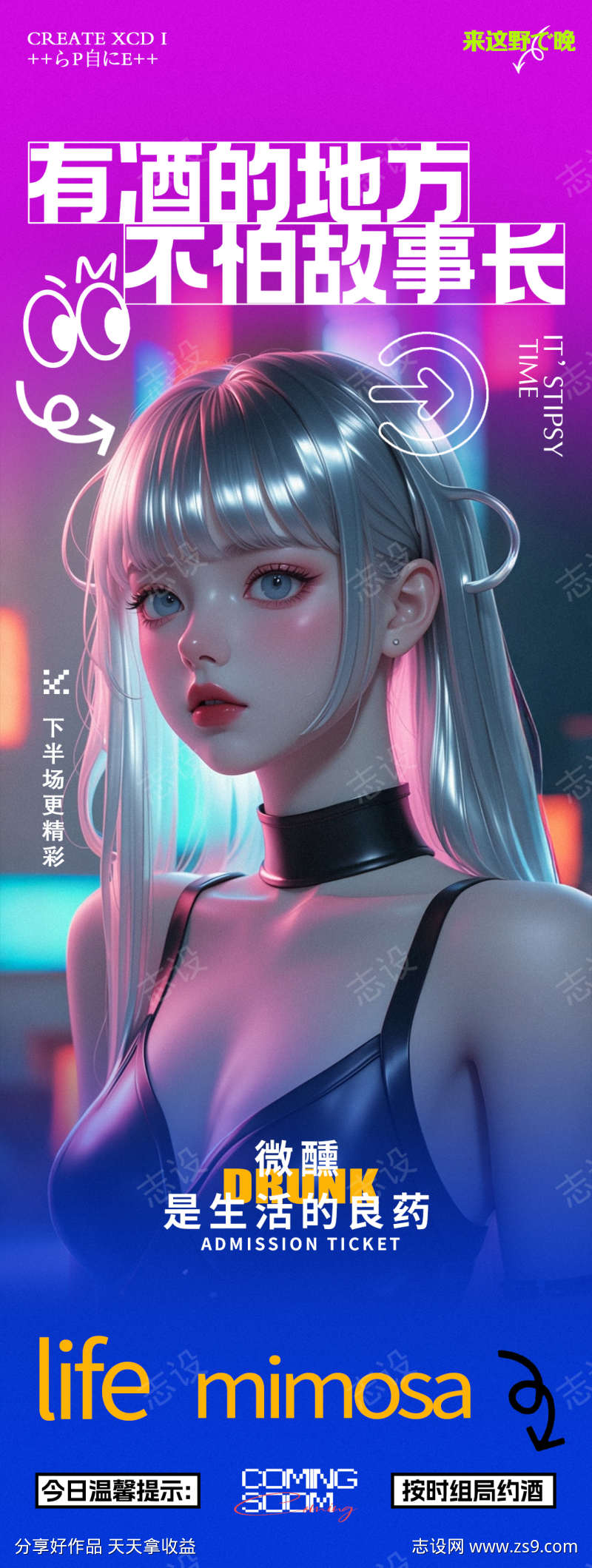 酒吧夜店小酒馆日常邀约海报