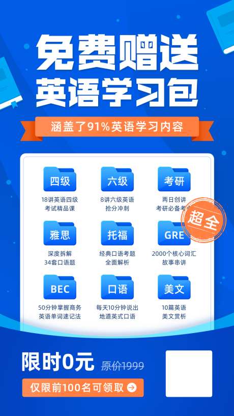 社群裂变英语资料包免费手机海报_源文件下载_PSD格式_1242X2208像素-培训,教育,免费,海报,英语,资料包,社群-作品编号:2024093015511417-志设-zs9.com
