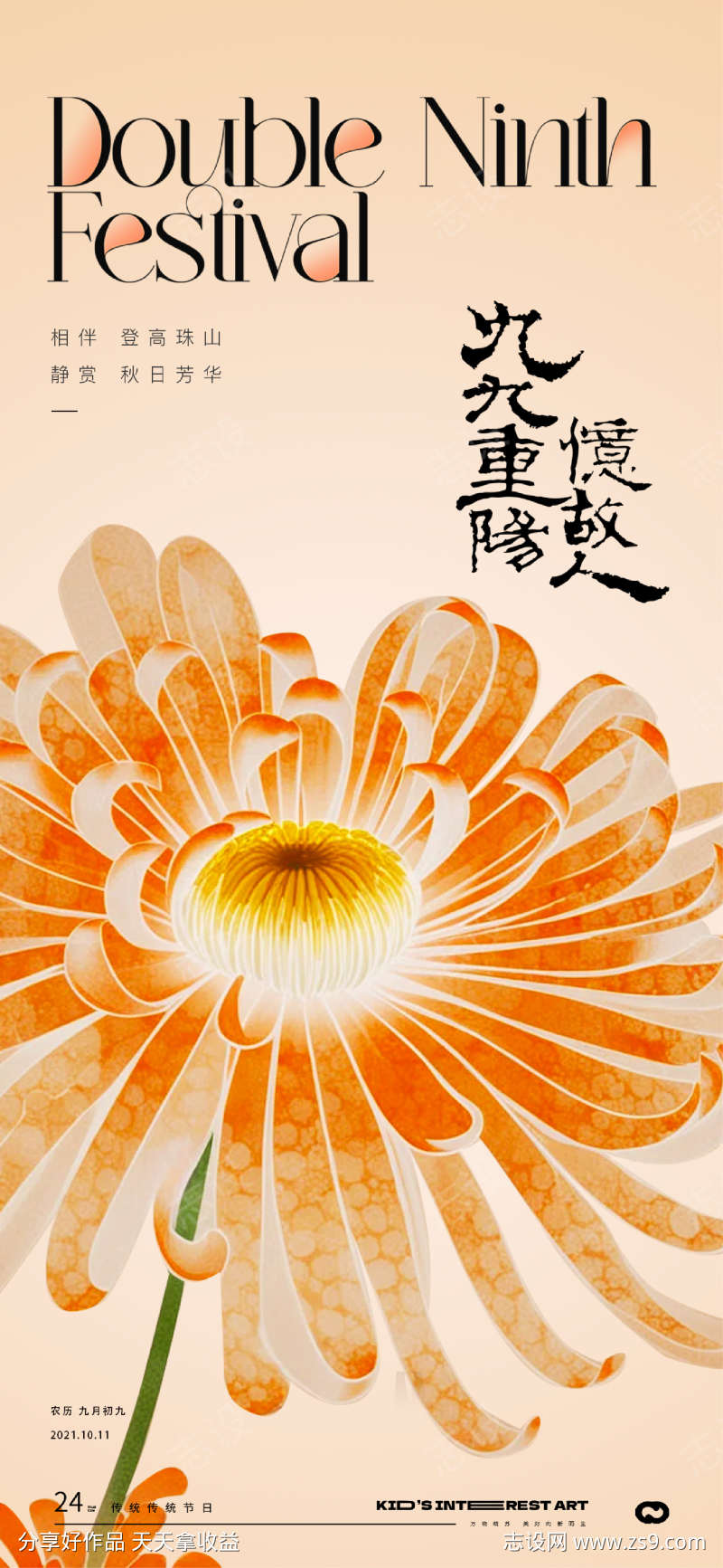 重阳节海报