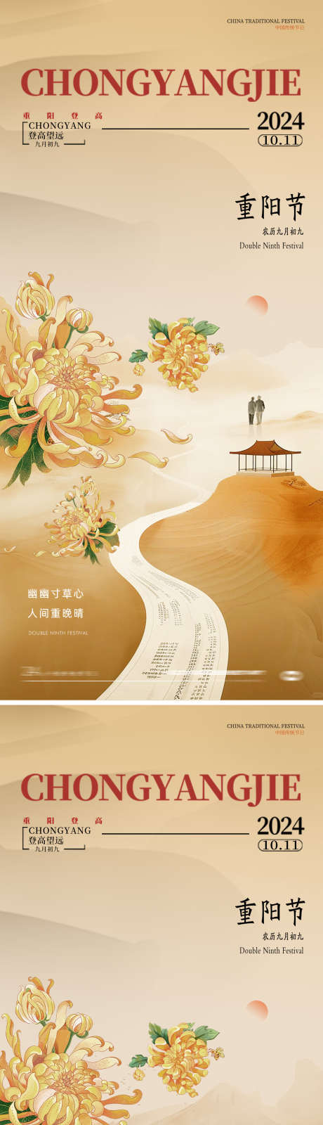 重阳节海报_源文件下载_PSD格式_1252X5441像素-菊花,系列,简约,意境,背影,老人,登高,中国,传统,节日,房地产,海报,重阳节-作品编号:2024100810003659-志设-zs9.com