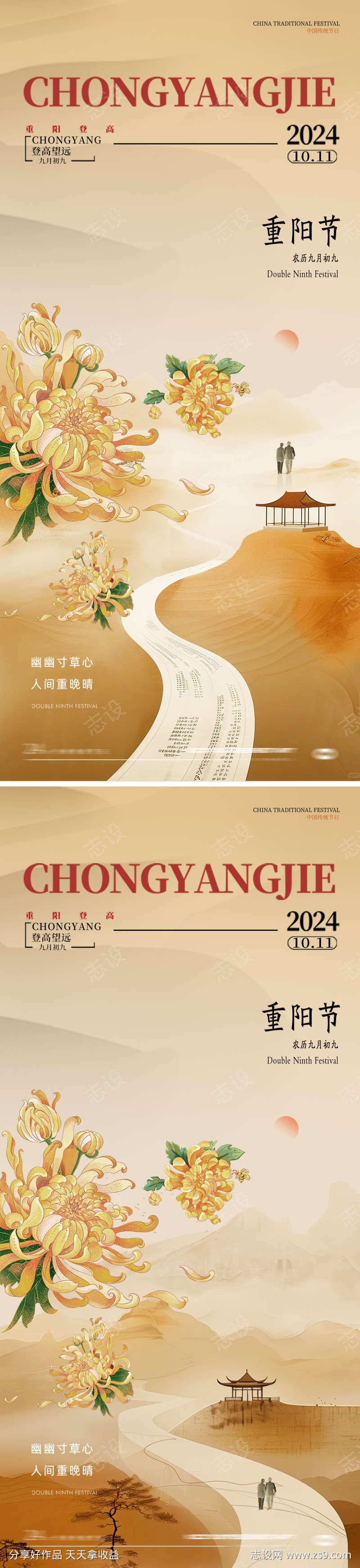 重阳节海报