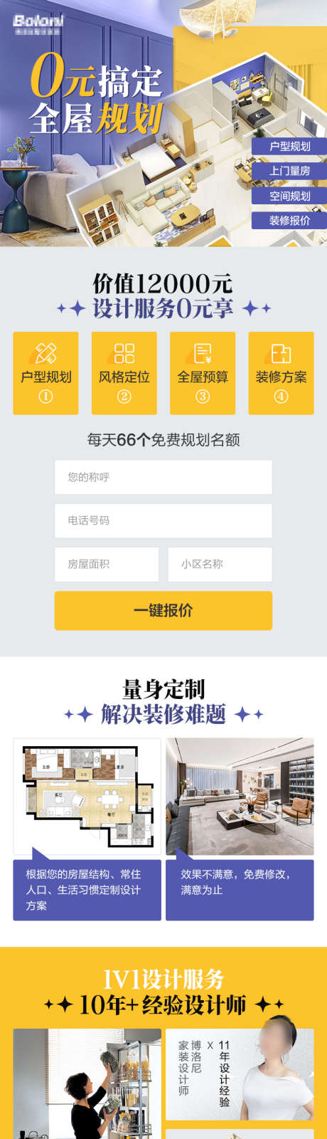 0元全屋规划落地页_源文件下载_PSD格式_750X5547像素-建材,主辅材,施工,规划,装修,全屋,长图,落地页,地产-作品编号:2024093017004217-志设-zs9.com