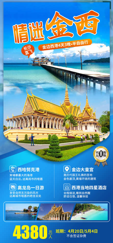 柬埔寨旅游海报设计_源文件下载_23格式_1181X2539像素-旅游海报,出境游,东南亚旅游-作品编号:2024093020049030-志设-zs9.com