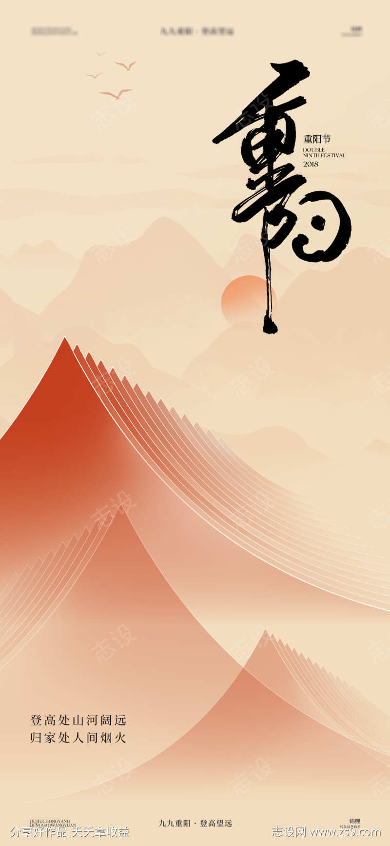 重阳几何海报