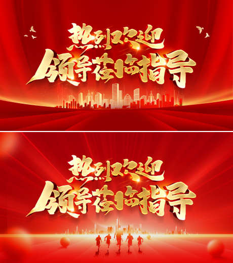 热烈欢迎莅临指导大字报背景板活动展板_源文件下载_PSD格式_1920X2169像素-展板,背景板,大字报-作品编号:2024093010497000-志设-zs9.com