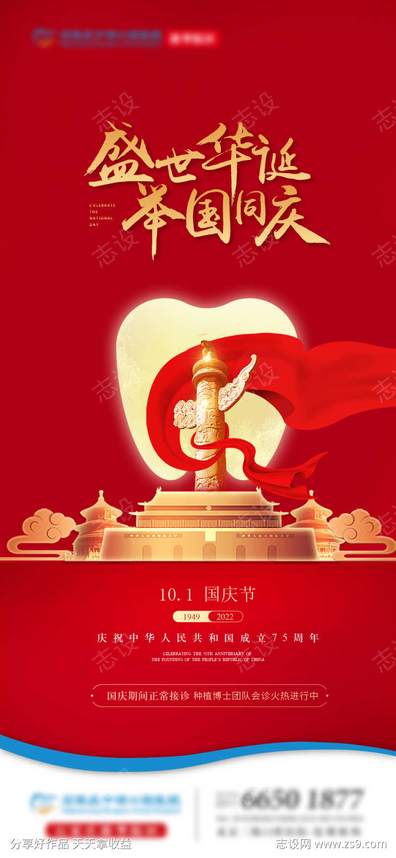 国庆节口腔单图