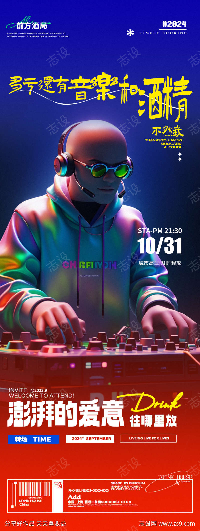 酒吧夜店DJ打碟日常邀约海报