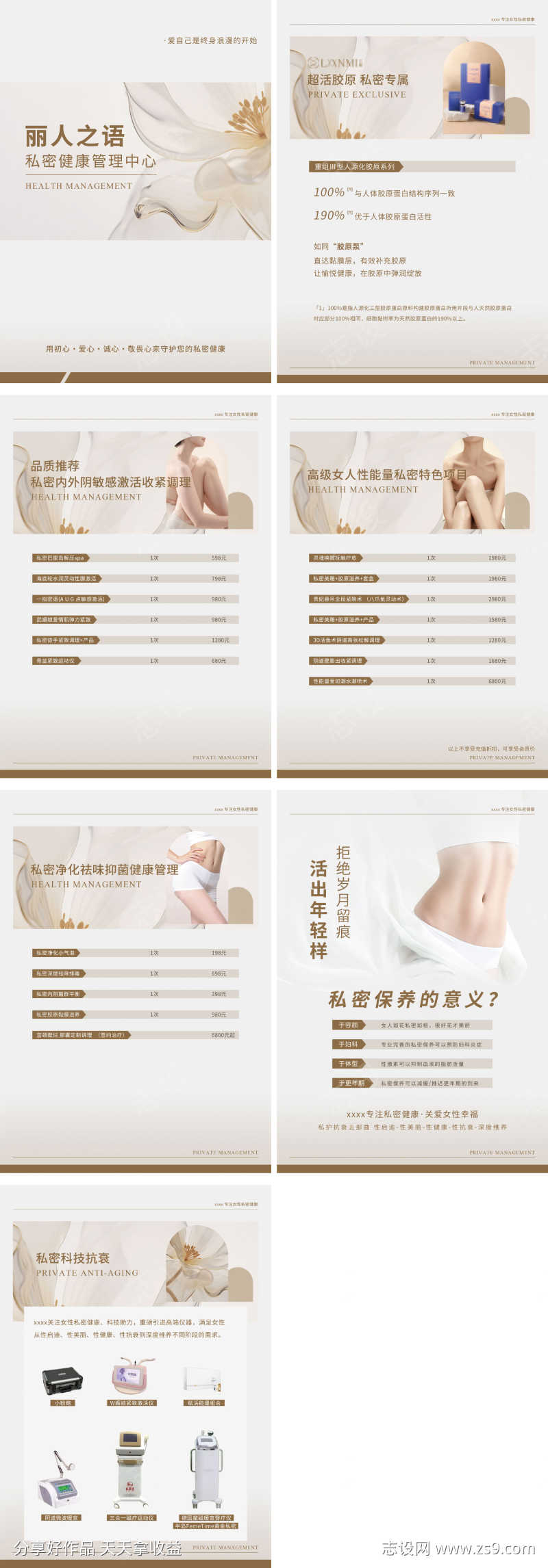 医美私护医疗美容项目价格画册手册