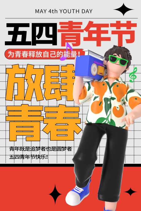 五四青年节54热点借势营销海报_源文件下载_PSD格式_3545X5315像素-营销,借势,热点-作品编号:2024100411538434-志设-zs9.com